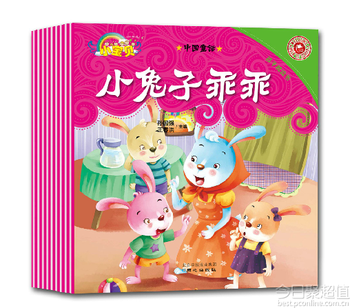 幼儿读物：小宝贝 孩子枕边书 中国童话 10册 28元 包邮 ，历史最低