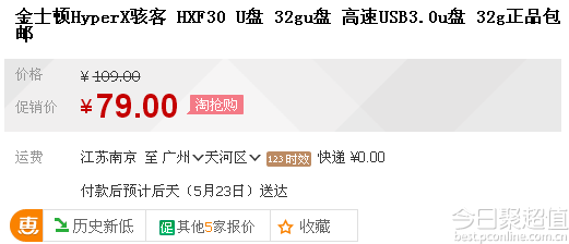 金士顿HyperX骇客 HXF30 32G高速U盘 79元 包邮