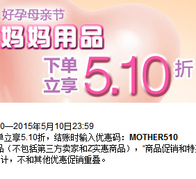 亚马逊 母婴亲 妈妈用品类 下单5.1折  促销 活动