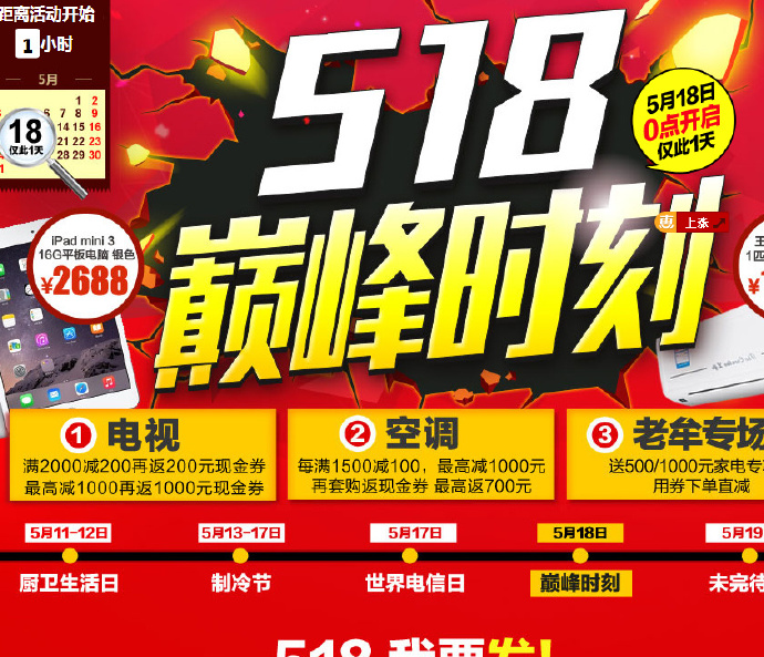国美在线 518巅峰时刻 电视每满 2000 -200  返200 现金券 、空调每满 1500 -100 、另有0时开抢商品