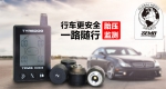 台湾TYREDOG TD1300A-X 无线胎压监测系统
