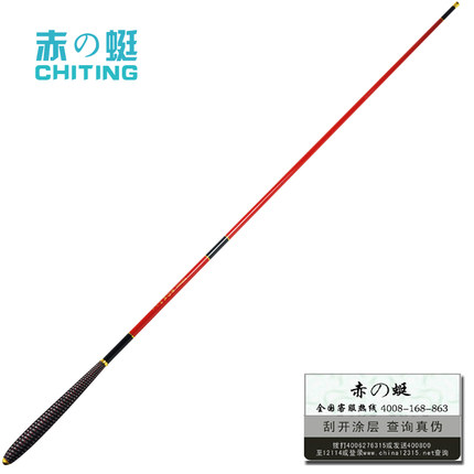 赤蜓 红色2.7米碳素台钓竿鱼竿+钓鱼礼包 19元 起包邮