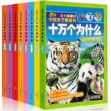 《十万个为什么》2015年最新小学版 全套8本 天猫价格