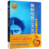 《假如给我三天光明》100周年纪念版 全译本自传 天猫价格