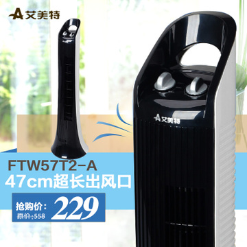 艾美特 FTW57T2-A 机械式无叶塔扇 229元 包邮
