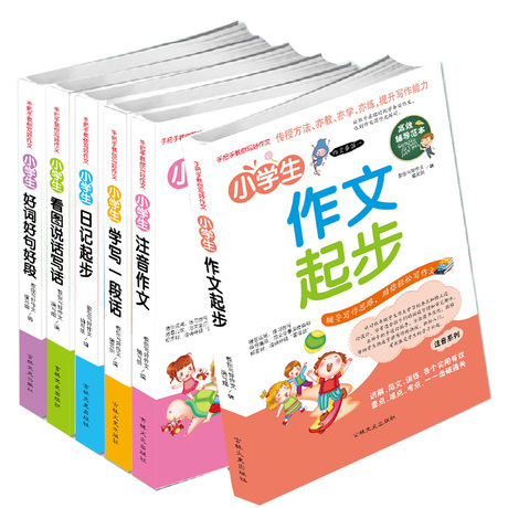 《小学生作文起步》注音版 1-3 年级 共6本 14.9元 包邮