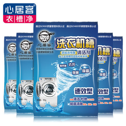 心居客 速效型洗衣机槽清洁剂90g*5袋 8.8元 包邮