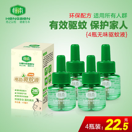 恒本 防蚊驱蚊电热蚊香液*4瓶 13.9元 包邮