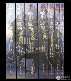 《哈利·波特十五周年纪念版》（7册套装） 京东商城价格