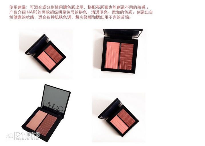 美国Nars双色腮红 温暖玫瑰粉红/梅子紫棕Fervor ￥269