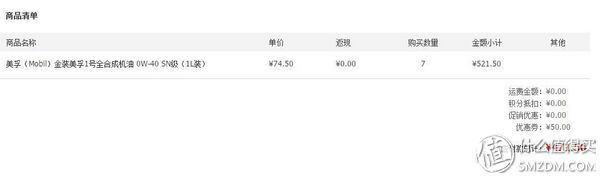 Mobil 美孚 金装 美孚1号 全合成机油(0W-40 /SN级)1L*7瓶471.5元 包邮 (521.5-50 )