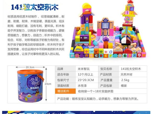 51元  早教益智159块儿童积木 木制