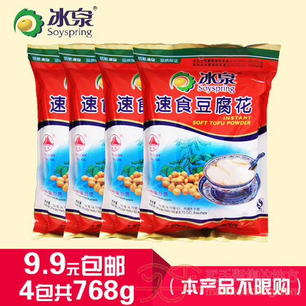 白菜价：冰泉速食豆腐花192g*4大包   9.9元 包邮 不限购（原价25.8 元 超市一包8.8元 ）