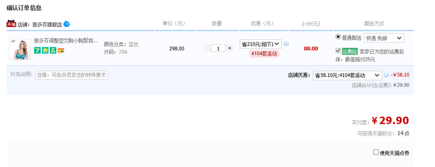 29.9元  丽多芬调整型文胸
