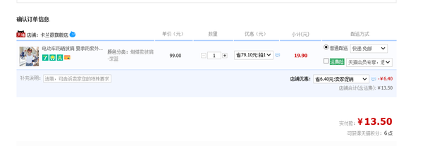 13.5元   KAL’ANWEI/卡兰薇 防晒雪纺披肩 24款可选 13.5元  包邮 （19.8元 ，拍下改价）
