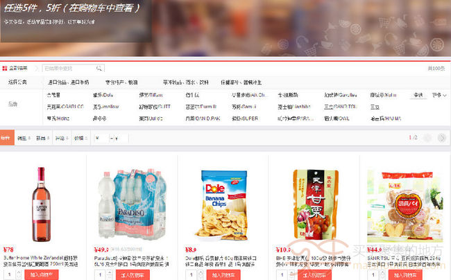 一号店 进口食品   任选5件5折