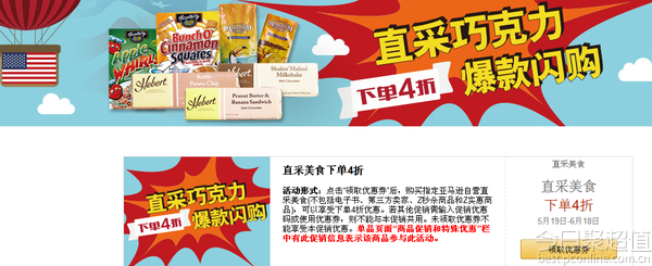优惠券  ：亚马逊中国 进口直采美食 下单四折