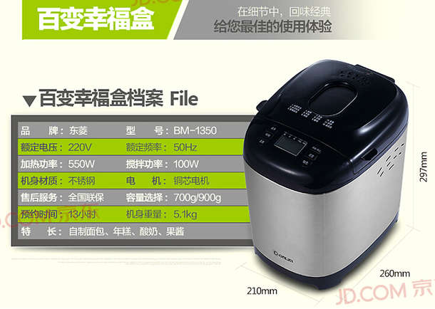 169.00元  Donlim东菱 BM-1350  全自动不锈钢面包机