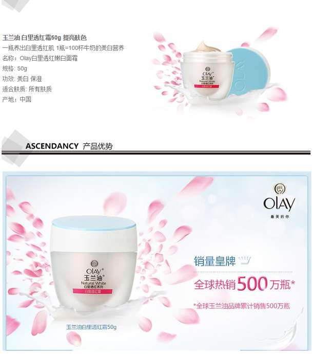Olay玉兰油 白里透红霜50g 21元 (39，199-100 )
