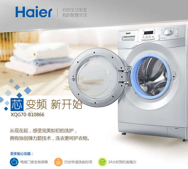 Haier海尔 XQG70-B10866变频滚筒洗衣机 7公斤容量 1999元 包邮