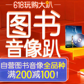 老刘发力：京东商城 全场图书200-100