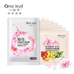 一叶子 嫩刺梨倍润补水面膜套装 8片装 19.9元 包邮