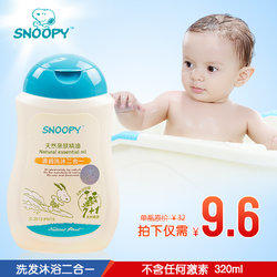 Snoopy 史努比 二合一婴儿洗发沐浴320ML 9.6元 包邮