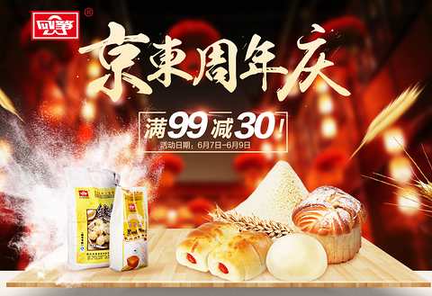 促销 活动：风筝面粉 京东周年庆 满 99 减 30