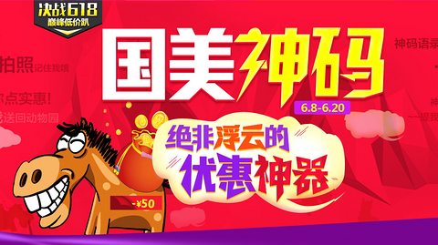 促销 活动：国美在线 神码 满 199 -50