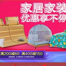 &nbsp;HOT!&nbsp; 促销 活动：京东商城 自营家居综合 满 400 减 150元