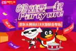 京东&腾讯618大型联合专场 领取优惠券