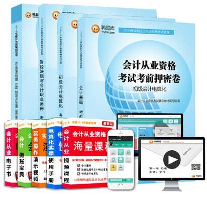 2015年会计从业资格证试卷习题 押密卷 全套3本+精编教材 11.5元 包邮