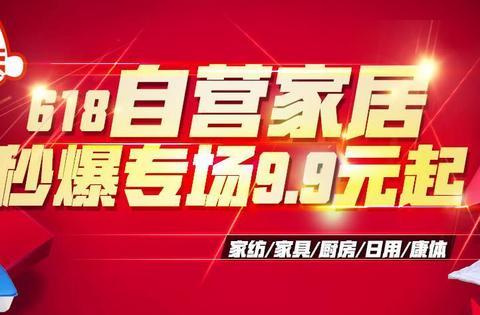 促销 活动：当当 自营家居专场 多品类秒杀