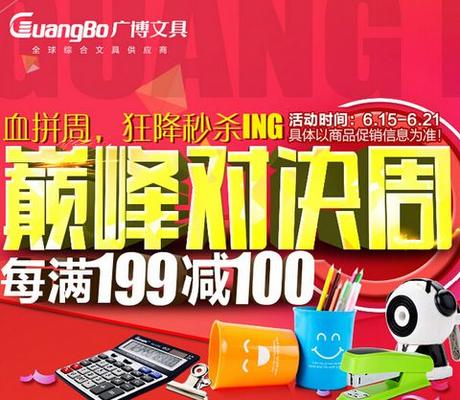 促销 活动：京东 广博文具 每满 199 减 100 +优惠劵