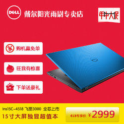 2999.28元  飞匣3000Dell/戴尔 灵越15(3543) Ins15C-4518 超值游戏笔记本电脑