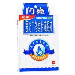 闪亮 复方门冬维甘滴眼液 15ml，9.9元 包邮