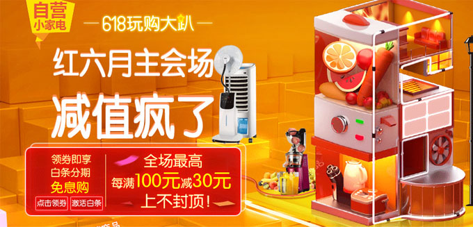 小家电满 减 特惠专场 最高每满 500 减 100