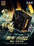 大水牛（BUBALUS）额定700W 金牛800 台式电源