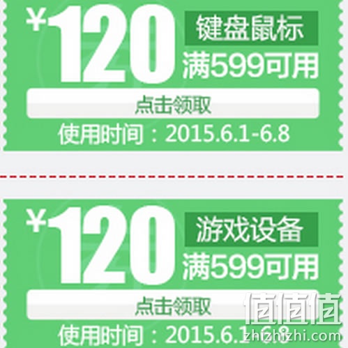 键鼠/游戏设备优惠券放送