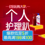 京东618，个人护理趴，爆款低至5折