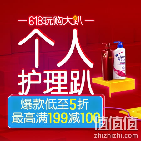 京东618个人护理趴