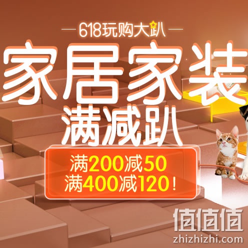 京东家居家装满减趴