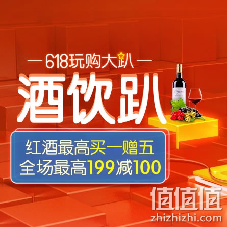 京东618酒饮趴