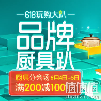 京东618品牌厨具趴