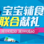 京东618，宝宝辅食联合特惠
