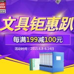 京东商城：齐心文具