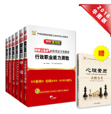 华图·2016国家公务员录用考试专用教材：行测+申论+行测历年+申论历年+行测卷+申论卷（套装共6册）