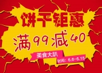 京东商城：嘉士利经典饼干专场
