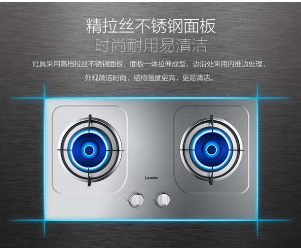 Leader统帅 JZT-LQAS1(12T) 嵌入式不锈钢燃气灶 399元