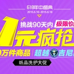 苏宁易购：纸品洗护